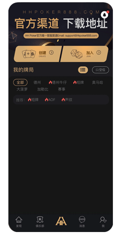 HHPOKER 界面截图
